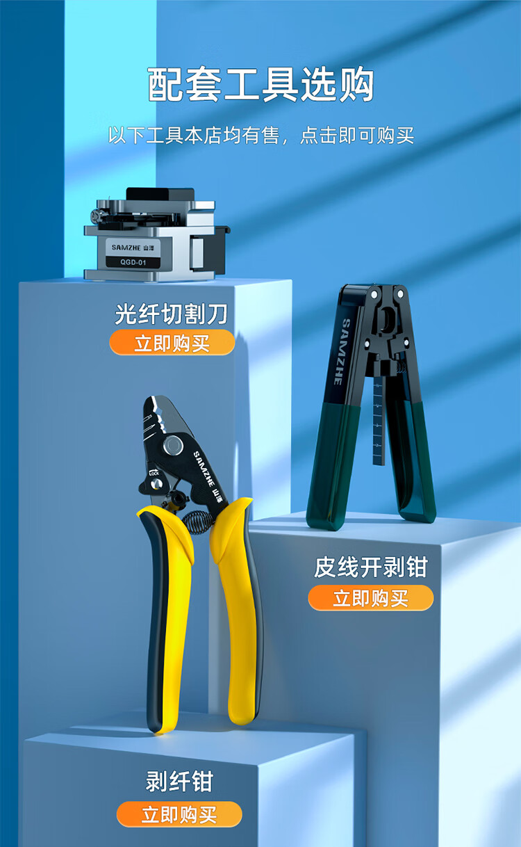 山泽(SAMZHE) 电信级SC/UPC冷接子 预埋式SC皮线光纤快速连接器 光钎冷接头 10个装 OFC-SC10