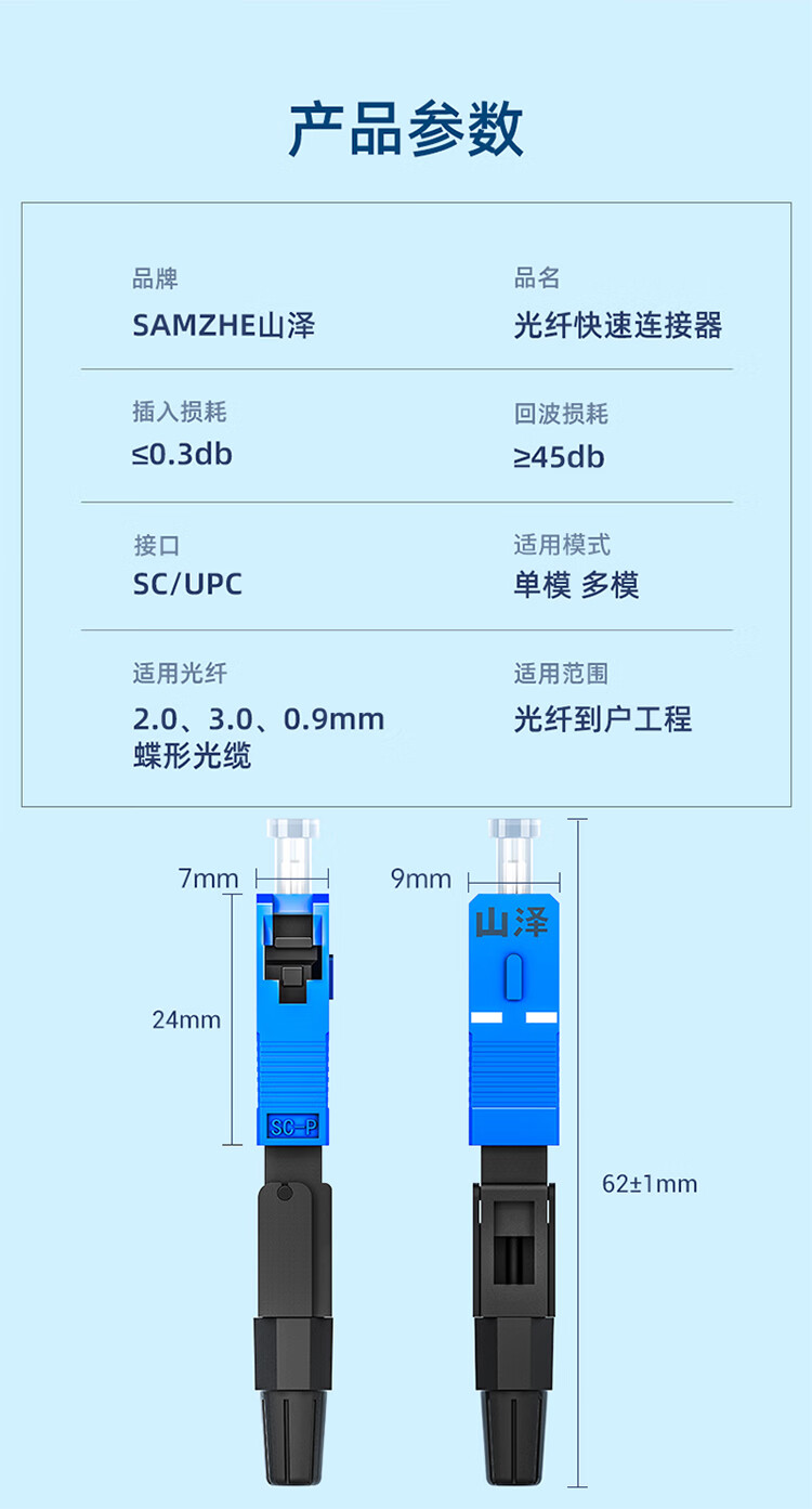 山泽(SAMZHE) 电信级SC/UPC冷接子 预埋式SC皮线光纤快速连接器 光钎冷接头 10个装 OFC-SC10