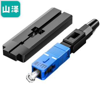 山泽(SAMZHE) 电信级SC/UPC冷接子 预埋式SC皮线光纤快速连接器 光钎冷接头 10个装 OFC-SC10
