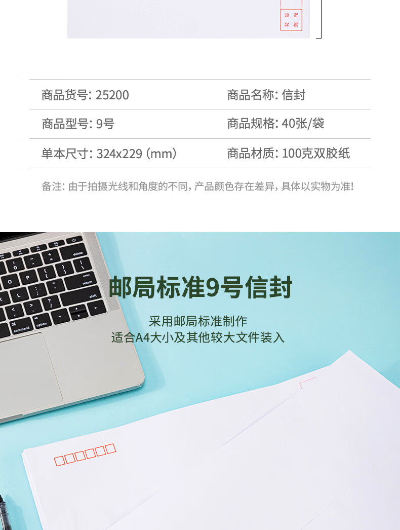 得力（deli）40张9号白色信封 邮局标准信封324*229mm 25200 2包装 混 办公用品