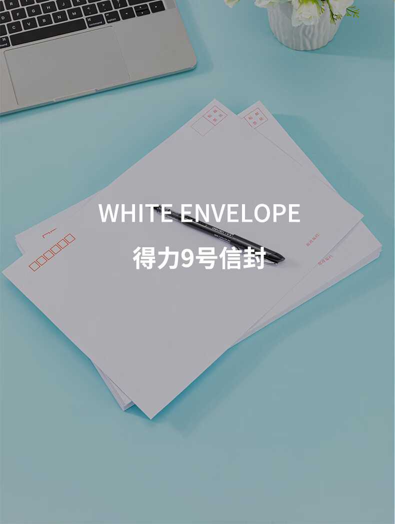 得力（deli）40张9号白色信封 邮局标准信封324*229mm 25200 2包装 混 办公用品