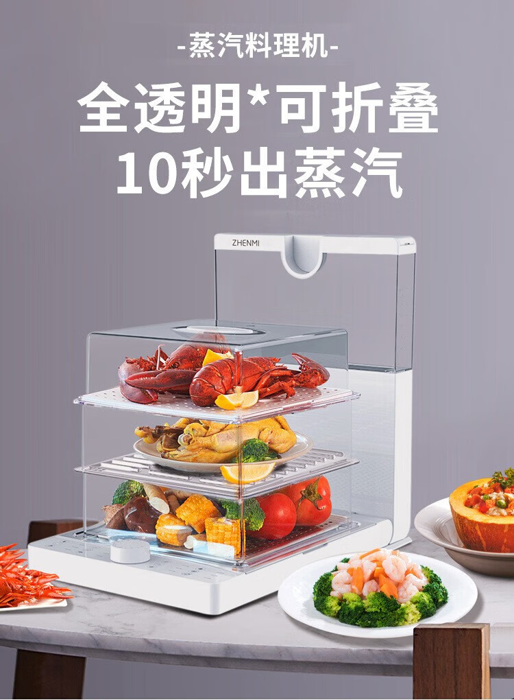 臻米（ZHENMI）Z1典雅白 电蒸锅家用小型多功能三层大容量全透明折叠蒸汽锅电蒸箱防干烧自动断电小型
