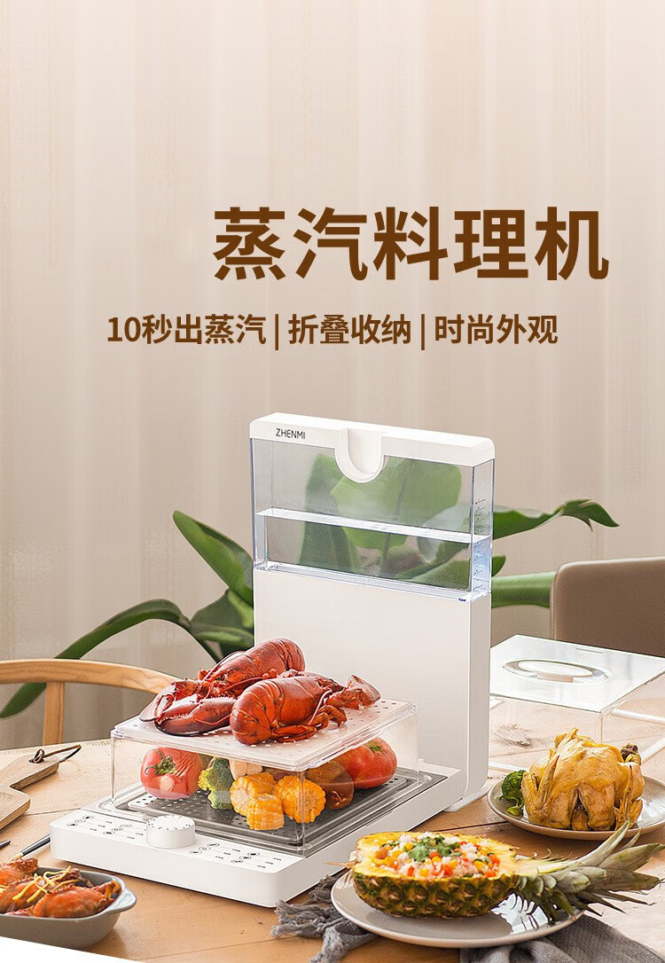 臻米（ZHENMI）Z1典雅白 电蒸锅家用小型多功能三层大容量全透明折叠蒸汽锅电蒸箱防干烧自动断电小型