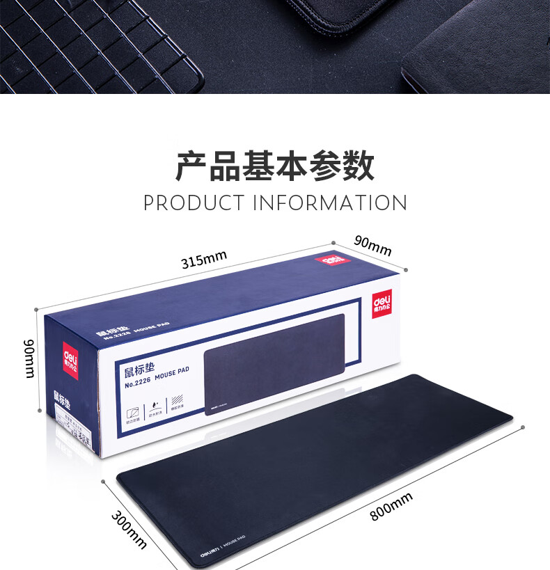 得力(deli) 锁边防水办公游戏大型鼠标垫桌垫键盘垫 黑色2226