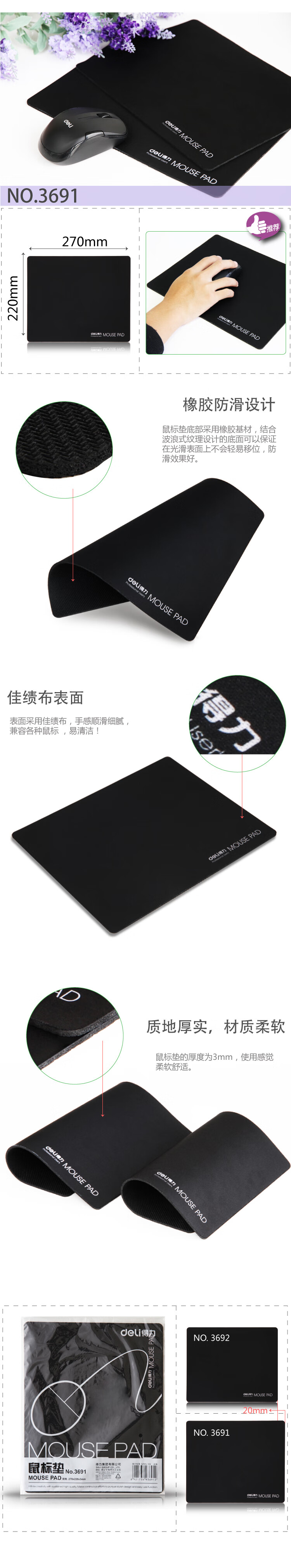 得力(deli) 耐磨办公游戏鼠标垫 办公用品 黑色 3691 3块装