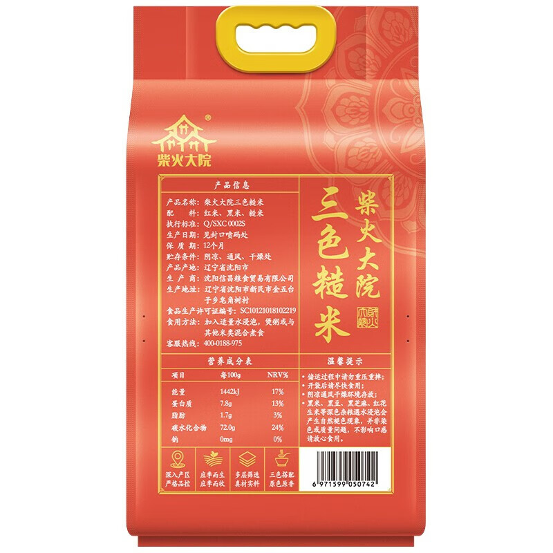 柴火大院三色糙米2kg