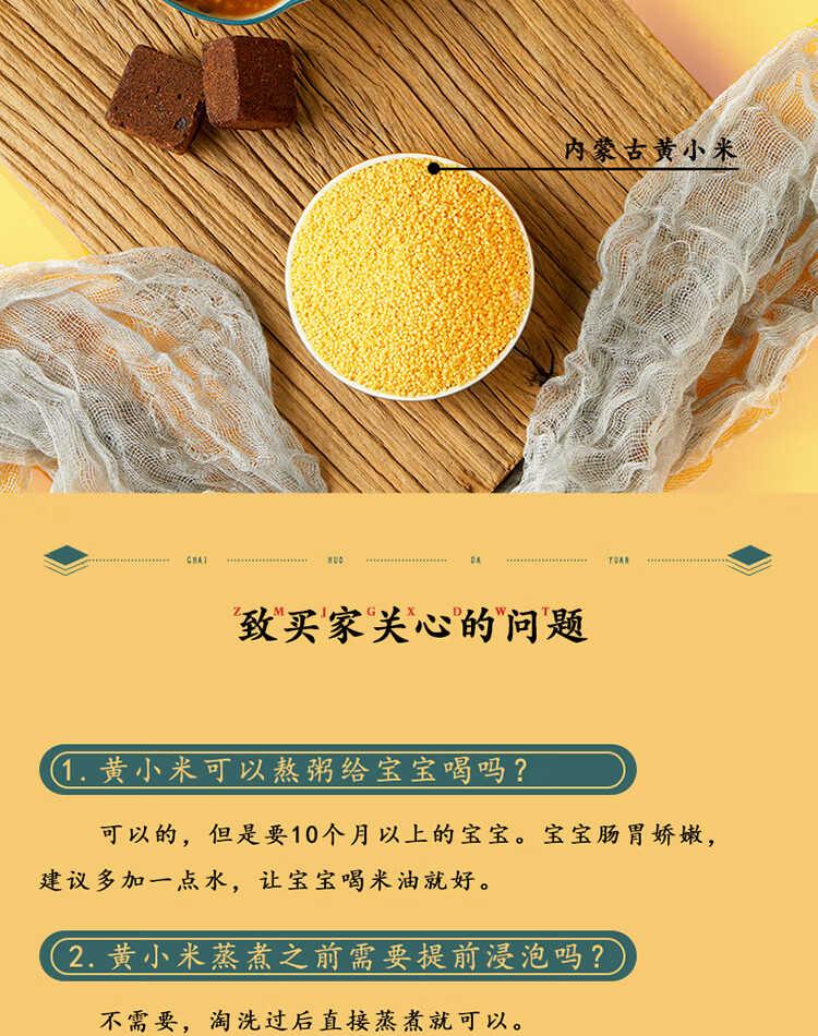 柴火大院  内蒙古小米1kg