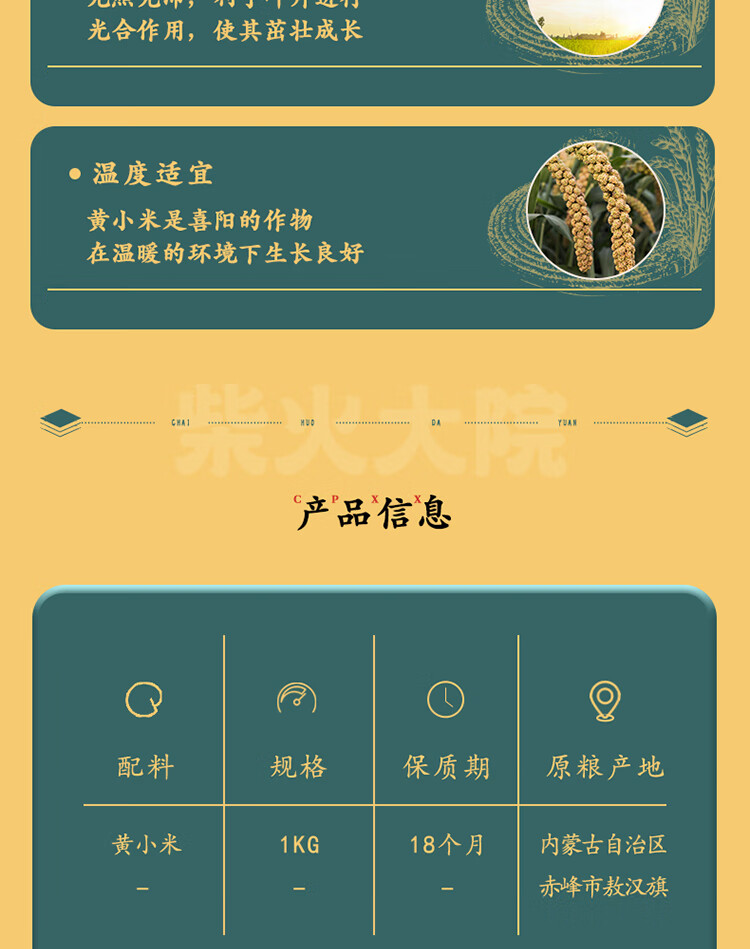 柴火大院  内蒙古小米1kg