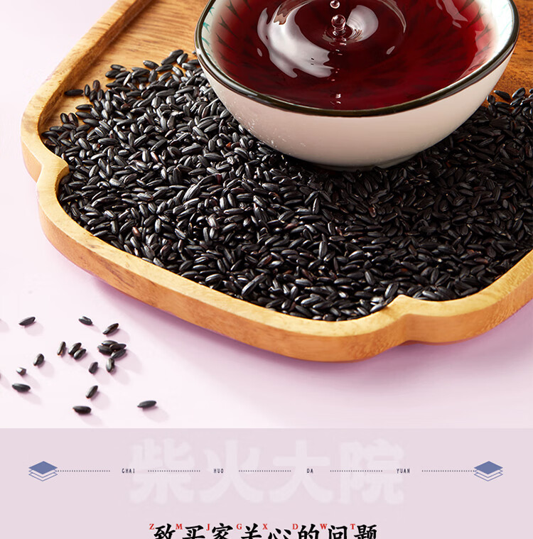柴火大院 五常黑米 杂粮1kg