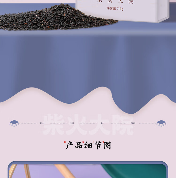 柴火大院 五常黑米 杂粮1kg