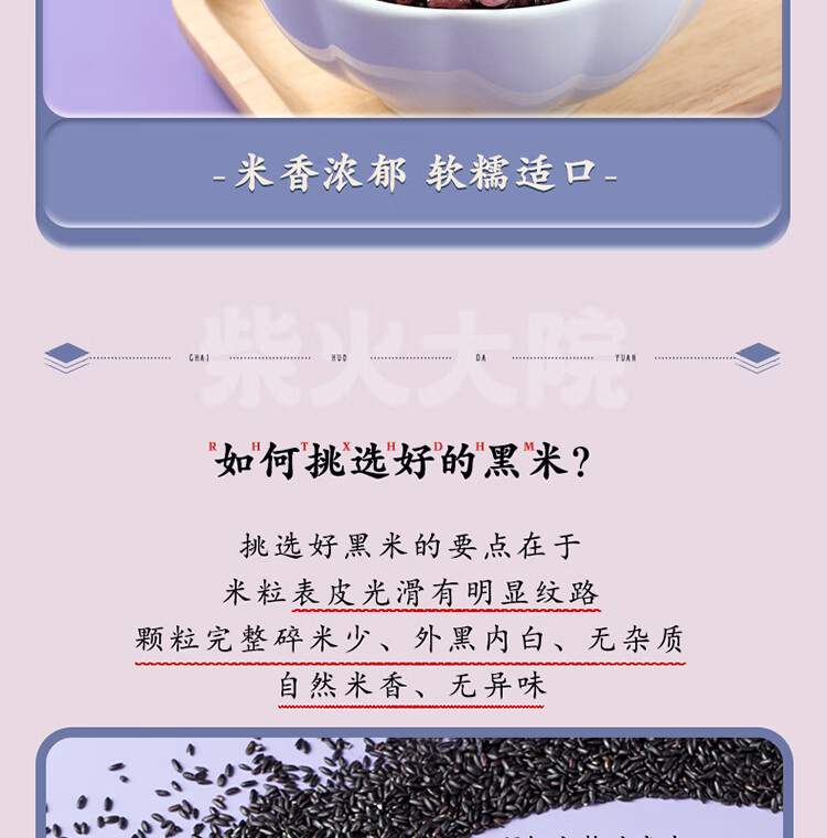 柴火大院 五常黑米 杂粮1kg