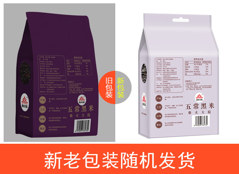 柴火大院 五常黑米 杂粮1kg
