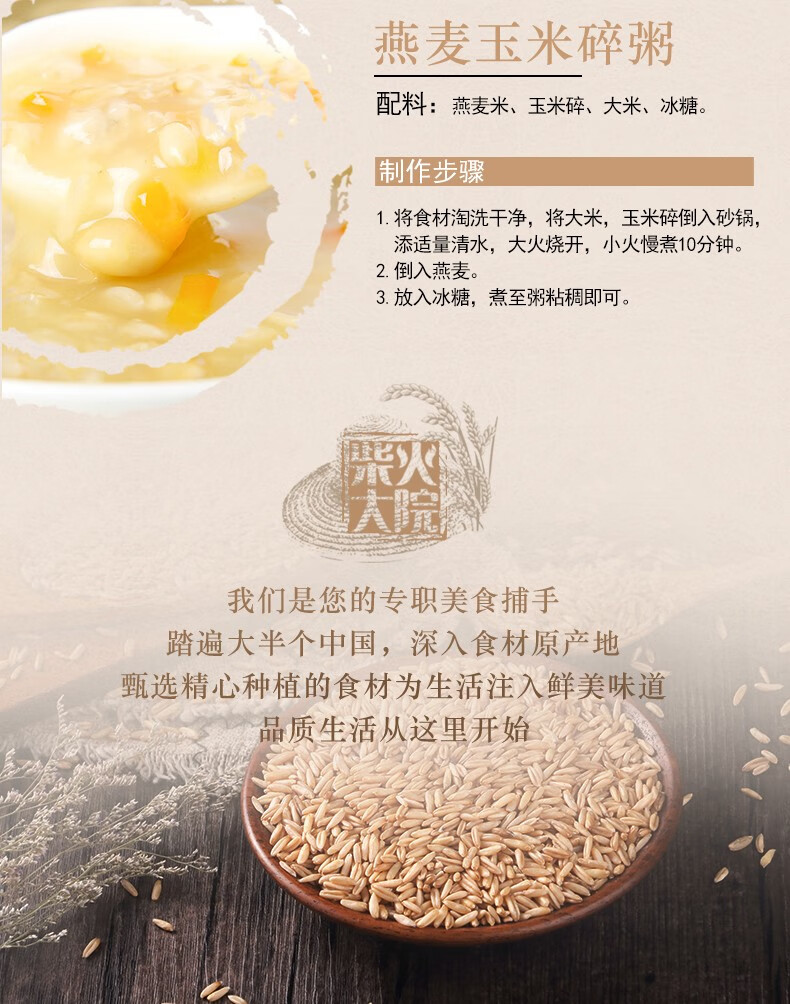 柴火大院  张家口燕麦1kg