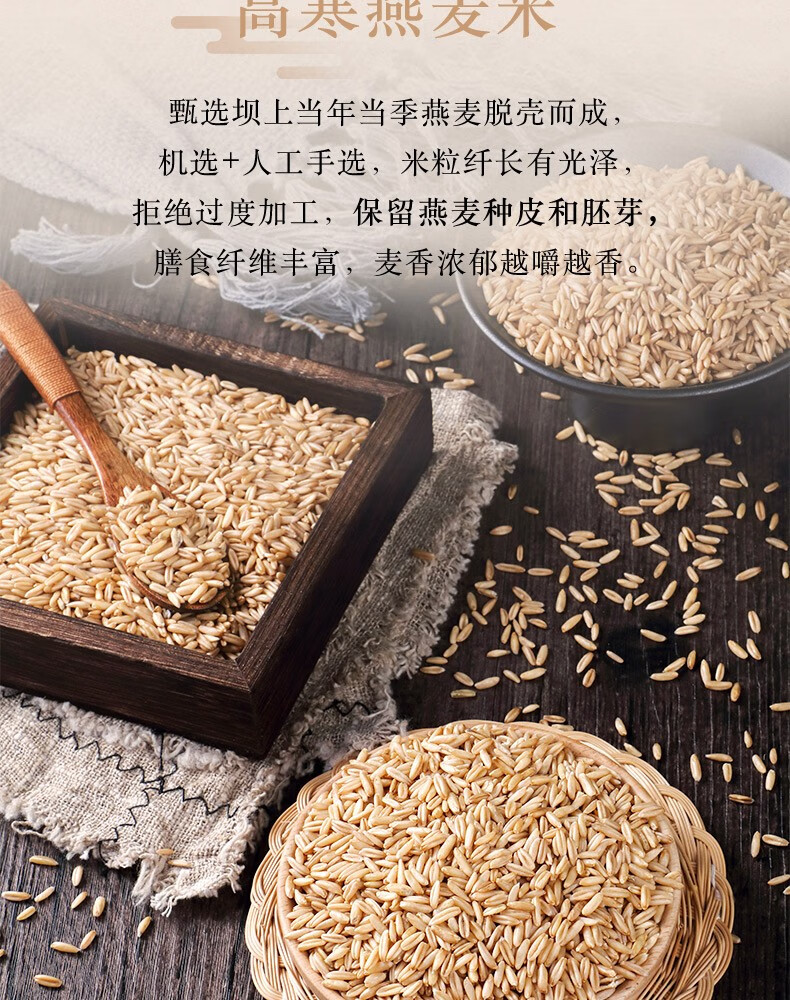 柴火大院  张家口燕麦1kg