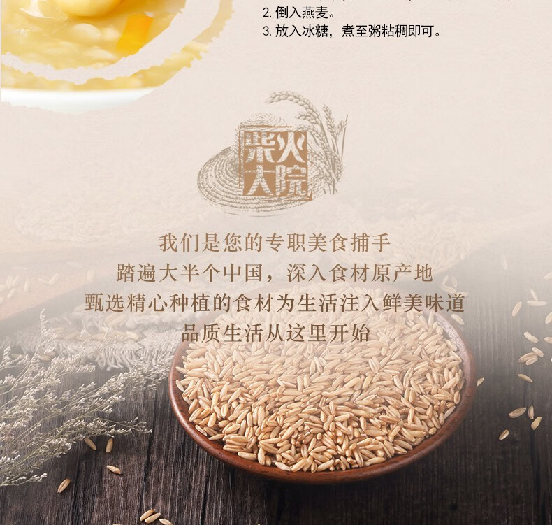 柴火大院  张家口燕麦1kg