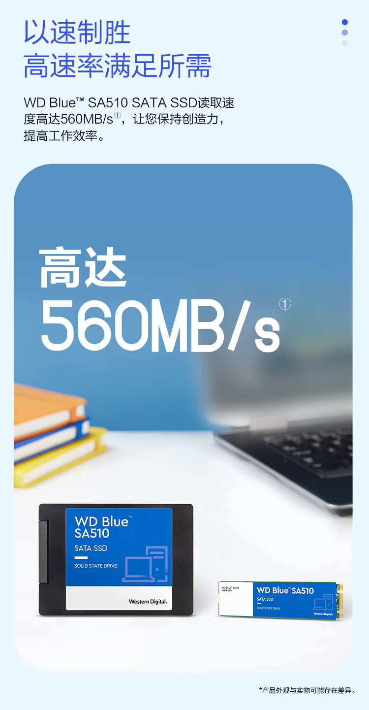 西部数据（WD）SA510蓝盘系列WDS100T3B0A固态硬盘1T/SATA3.0