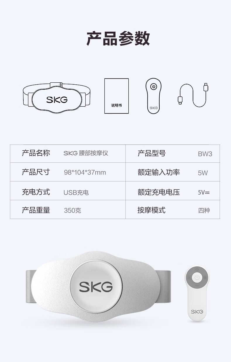 SKG腰部按摩仪 腰椎按摩仪 红光恒温热敷 轻巧便携 隐形按摩腰带 BW3