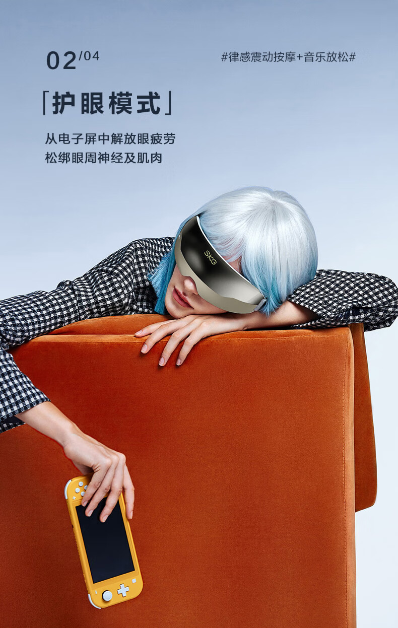 SKG眼部按摩仪 柔软亲肤硅胶按摩头 易清洁 护眼仪 16点穴位按摩眼罩 E4