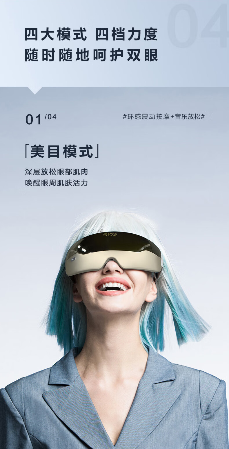 SKG眼部按摩仪 柔软亲肤硅胶按摩头 易清洁 护眼仪 16点穴位按摩眼罩 E4