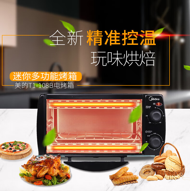 Midea（美的）电烤箱 家用小型10L小巧容量 快速加热 可定时广域调温 BG-KX1