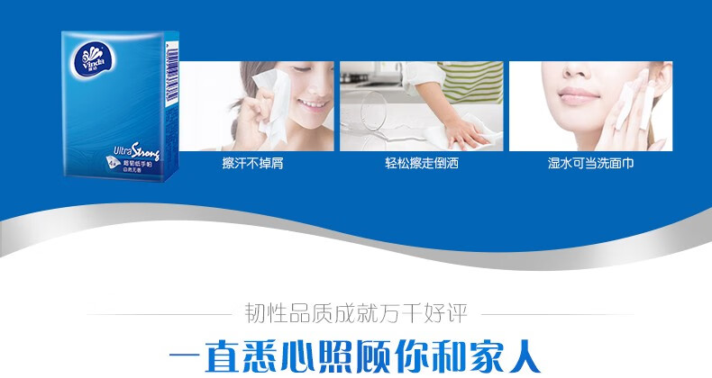 维达（Vinda）V0036超韧系列便携式无香手帕纸10+2*4条