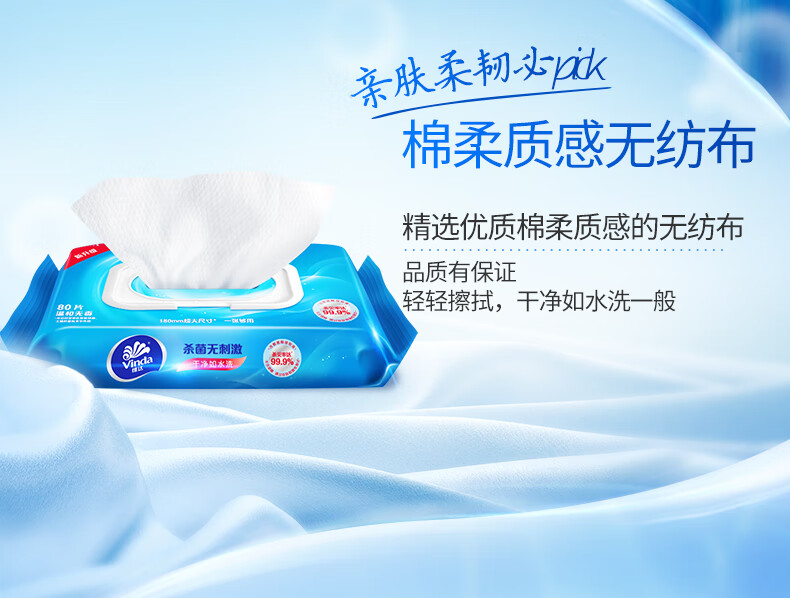 维达（Vinda）VW1028洁肤杀菌卫生湿纸巾80片*3包