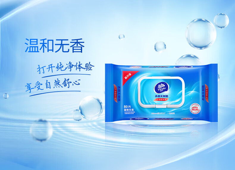 维达（Vinda）VW1028洁肤杀菌卫生湿纸巾80片*3包