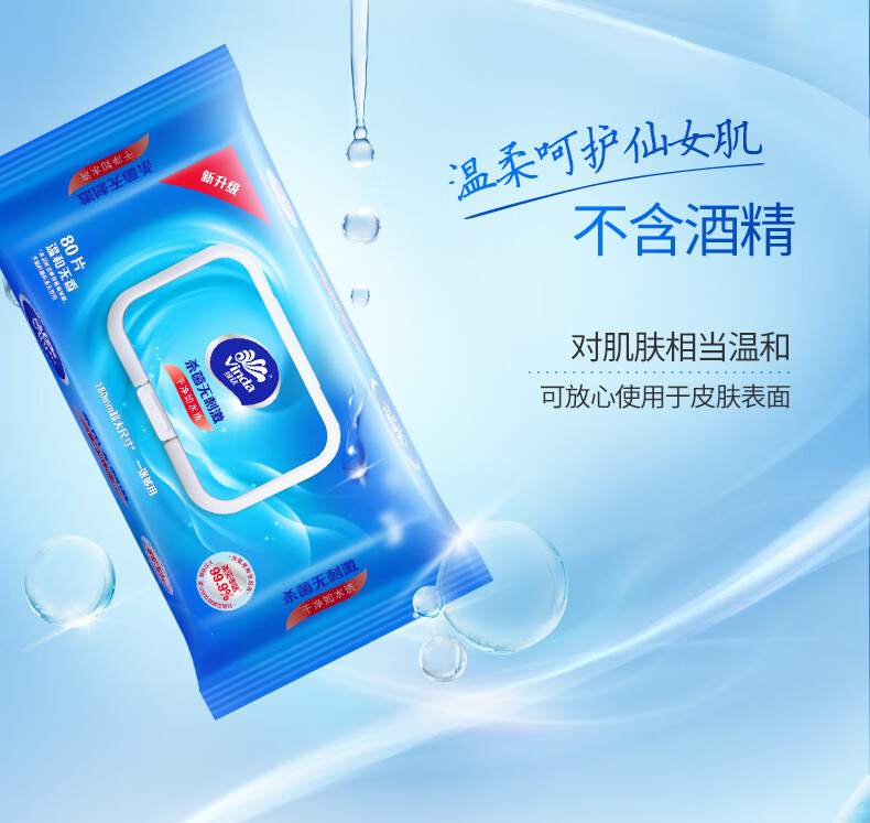 维达（Vinda）VW1028洁肤杀菌卫生湿纸巾80片*3包