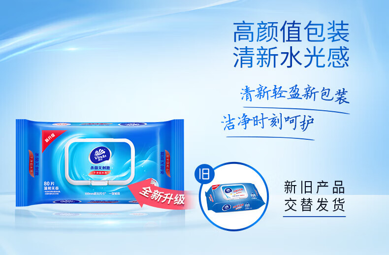 维达（Vinda）VW1028洁肤杀菌卫生湿纸巾80片*3包