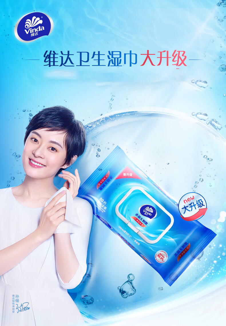 维达（Vinda）VW1028洁肤杀菌卫生湿纸巾80片*3包