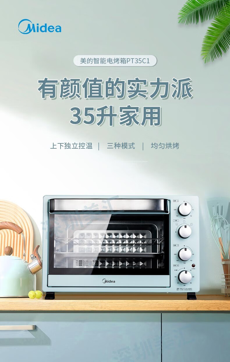 Midea（美的）PT35C1 家用多功能电烤箱 35升 机械式操控 上下独立控温 烘烤面包蛋挞