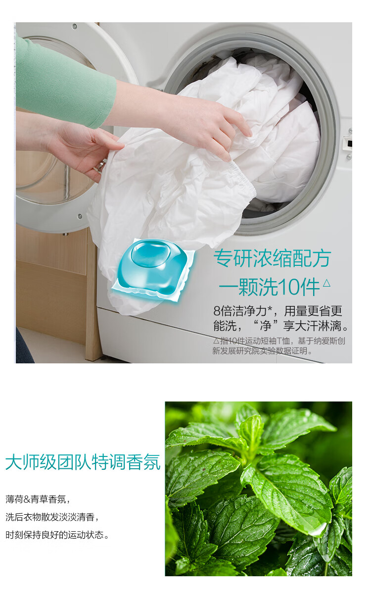 超能 运动衣物洗衣凝珠 薄荷&青草香氛 洗衣珠(40颗) 320g