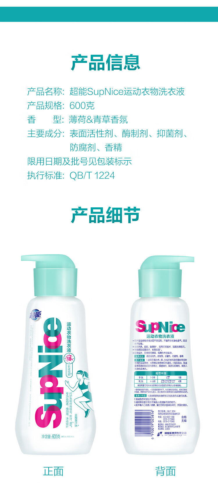 超能 运动衣物 瓶装去酸臭汗味长效抑菌深层洁净洗衣液600g