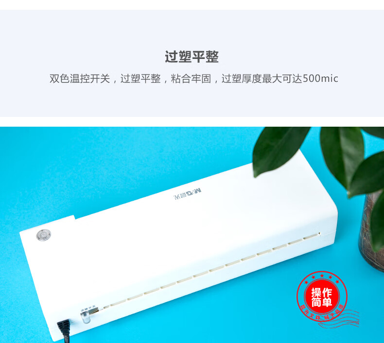晨光(M&G)A4通用办公家用塑封机 文件照片覆膜机 时尚便携式过塑机 白色 AEQN8920