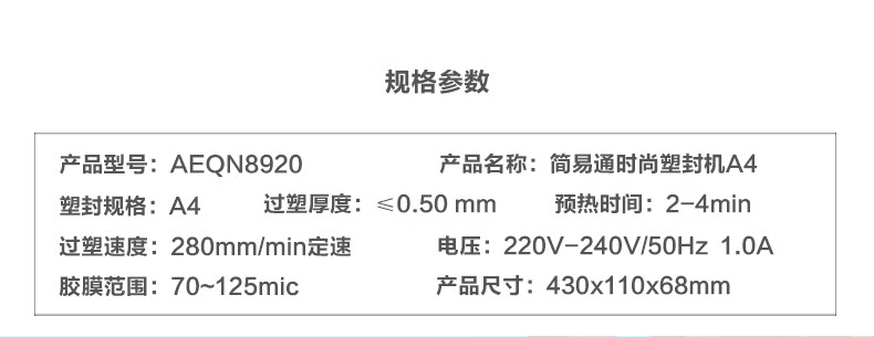 晨光(M&G)A4通用办公家用塑封机 文件照片覆膜机 时尚便携式过塑机 白色 AEQN8920