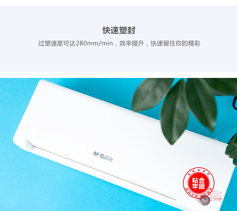 晨光(M&G)A4通用办公家用塑封机 文件照片覆膜机 时尚便携式过塑机 白色 AEQN8920