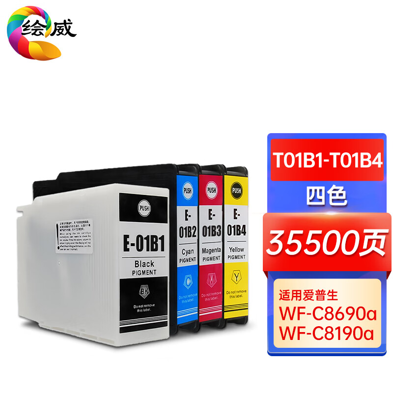 绘威T01B1-T01B4四色墨盒套装 适用爱普生Epson WF-C8690a WF-C8190a打印机墨盒墨水