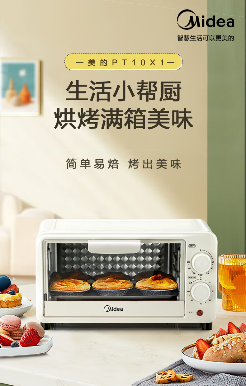 Midea（美的）多功能家用 迷你小烤箱 电烤箱蛋糕烘焙 60-230℃调温 白色PT10X1