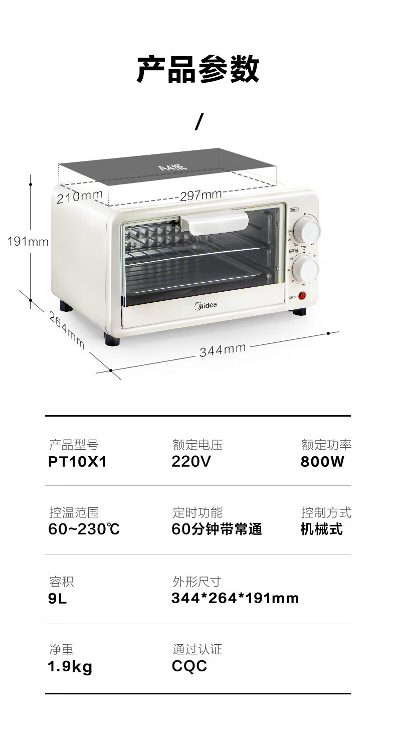 Midea（美的）多功能家用 迷你小烤箱 电烤箱蛋糕烘焙 60-230℃调温 白色PT10X1