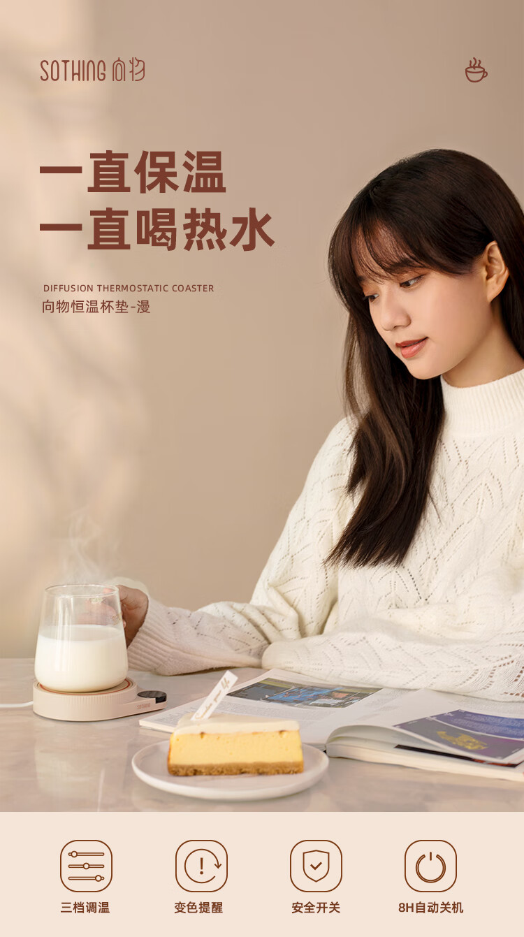 向物（SOTHING）恒温杯垫加热保温杯垫热牛奶神器暖杯垫茶杯垫养生电热水杯DSHJ-S-2104A/B 智能版