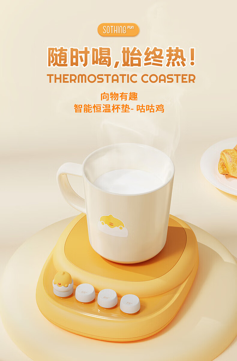 向物（SOTHING）向物恒温杯垫加热保温杯垫热茶杯垫养生电热水杯DSHJ-S-2206A/B 咕咕鸡 双核版