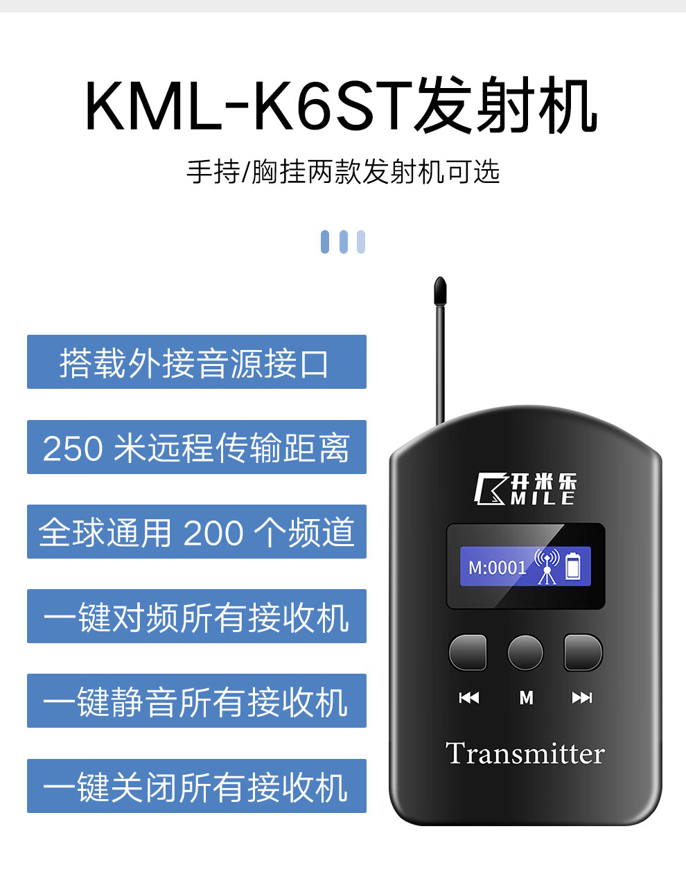 开米乐（KAIMILE） 无线导游讲解器一对多耳麦蓝牙耳机政企接待团队参观工厂参观设备KML-K6 KML-K6T发射机