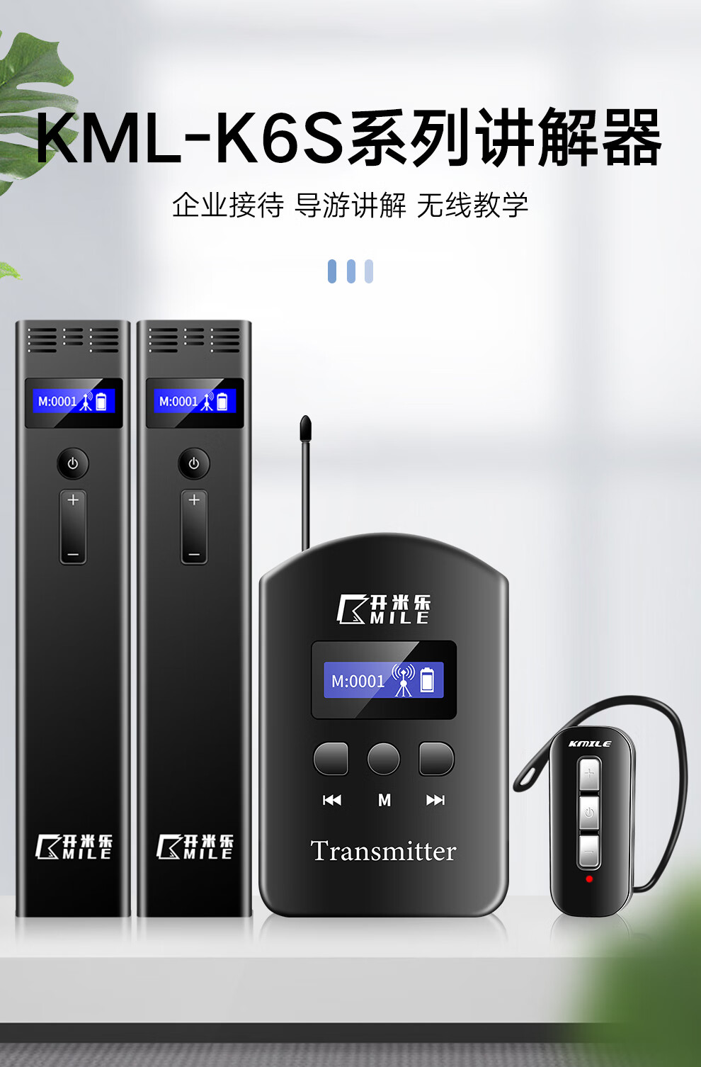 开米乐（KAIMILE） 无线导游讲解器一对多耳麦蓝牙耳机政企接待团队参观工厂参观设备KML-K6 KML-K6T发射机