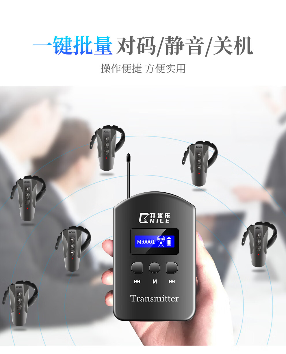 开米乐（KAIMILE） 无线讲解器一对多三讲企业讲解参观同声传译设备政府工厂解说KML-880系列 KML-880R接收机