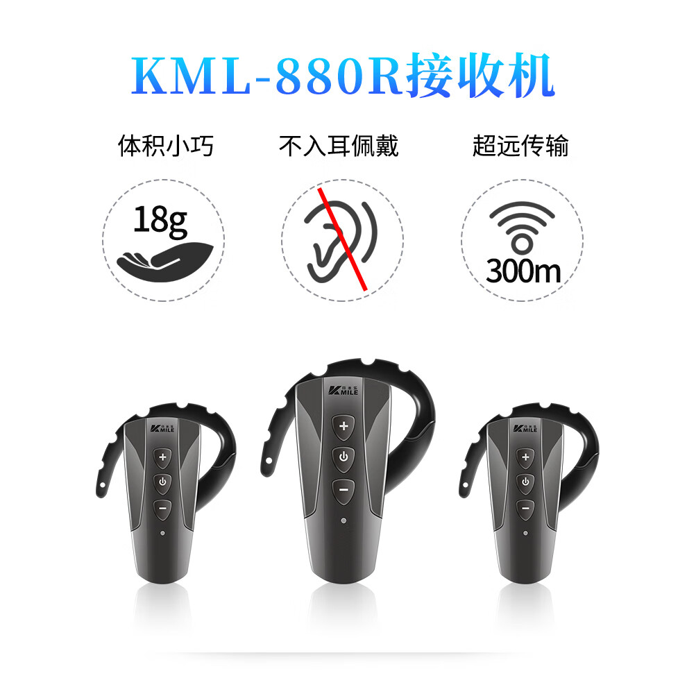 开米乐（KAIMILE） 无线讲解器一对多三讲企业讲解参观同声传译设备政府工厂解说KML-880系列 KML-880R接收机