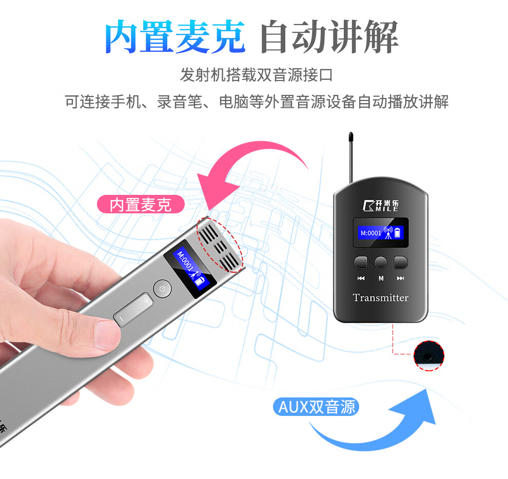 开米乐（KAIMILE） 无线讲解器一对多三讲企业讲解参观同声传译设备政府工厂解说KML-880系列 KML-880R接收机