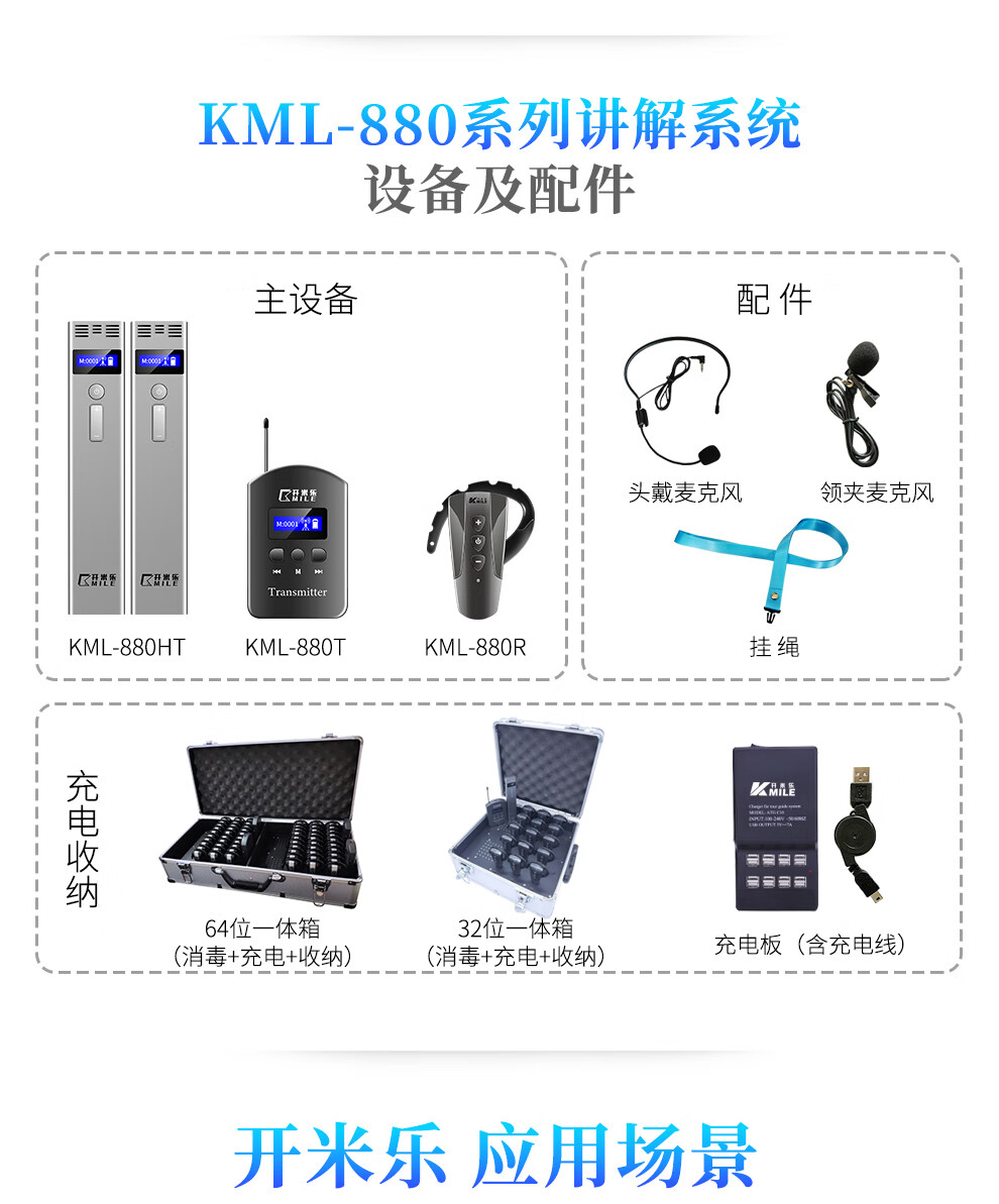 开米乐（KAIMILE） 无线讲解器一对多三讲企业讲解参观同声传译设备政府工厂解说KML-880系列 KML-880R接收机