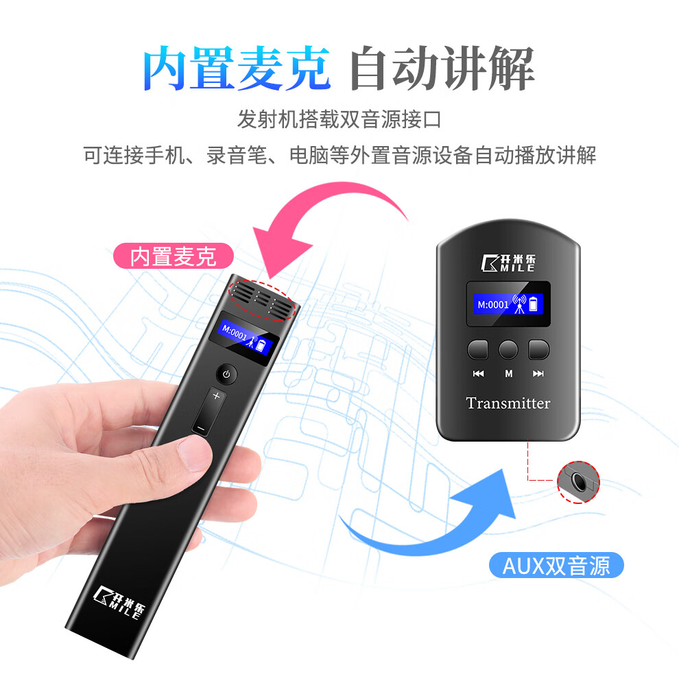 开米乐（KAIMILE） 无线讲解器一对多双讲政企接待移动会议团队参观同声传译KML-980 KML-980T单支发射机