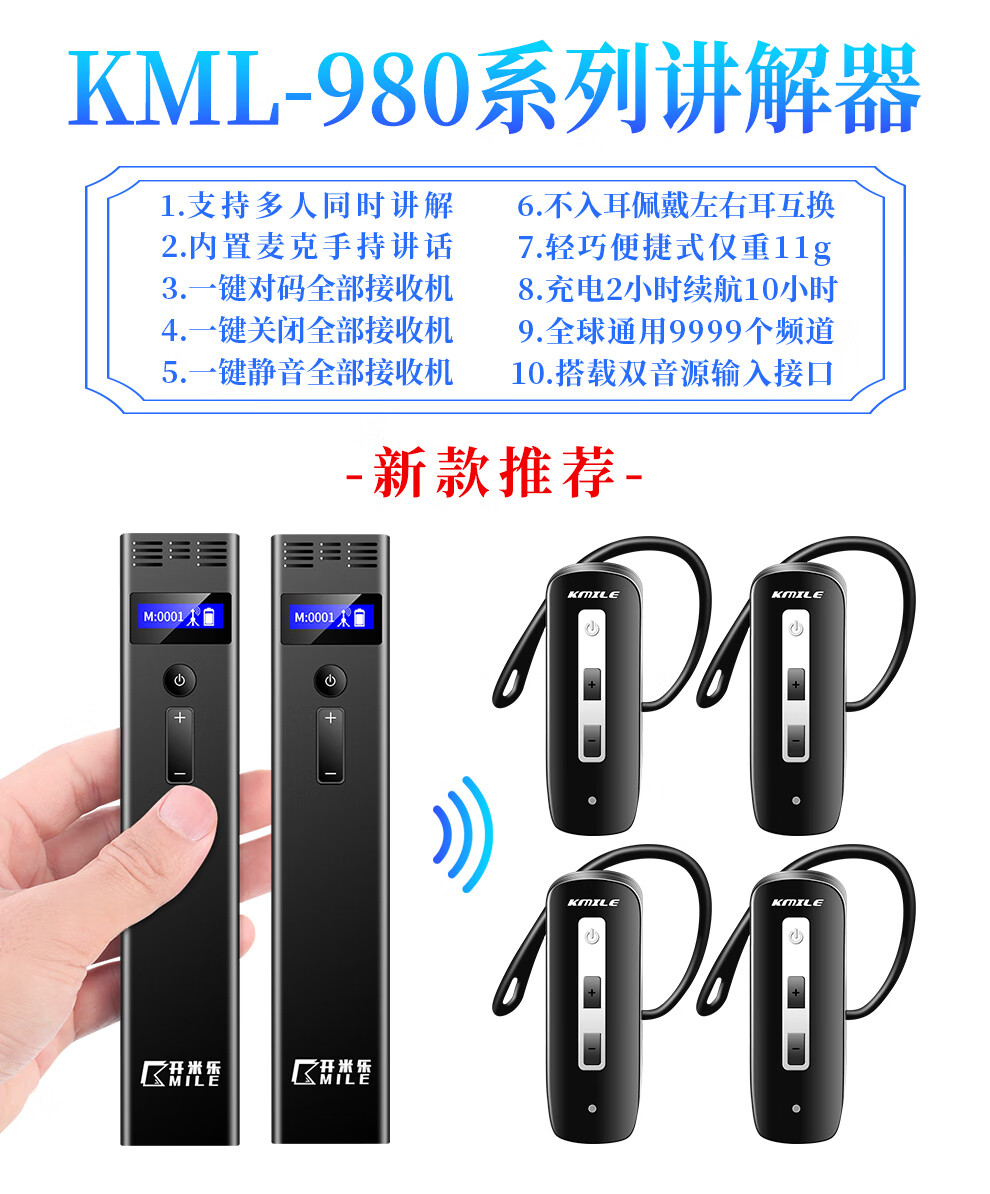 开米乐（KAIMILE） 无线讲解器一对多双讲政企接待移动会议团队参观同声传译KML-980 KML-980T单支发射机