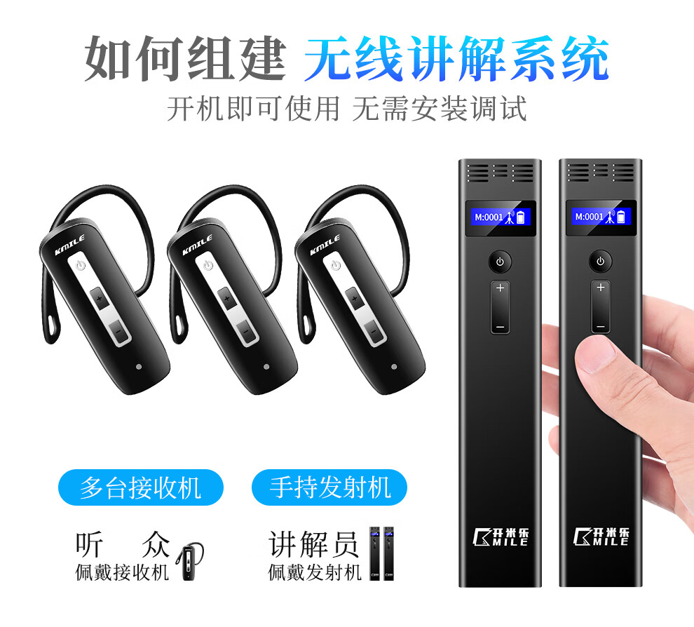 开米乐（KAIMILE） 无线讲解器一对多双讲政企接待移动会议团队参观同声传译KML-980 KML-980T单支发射机